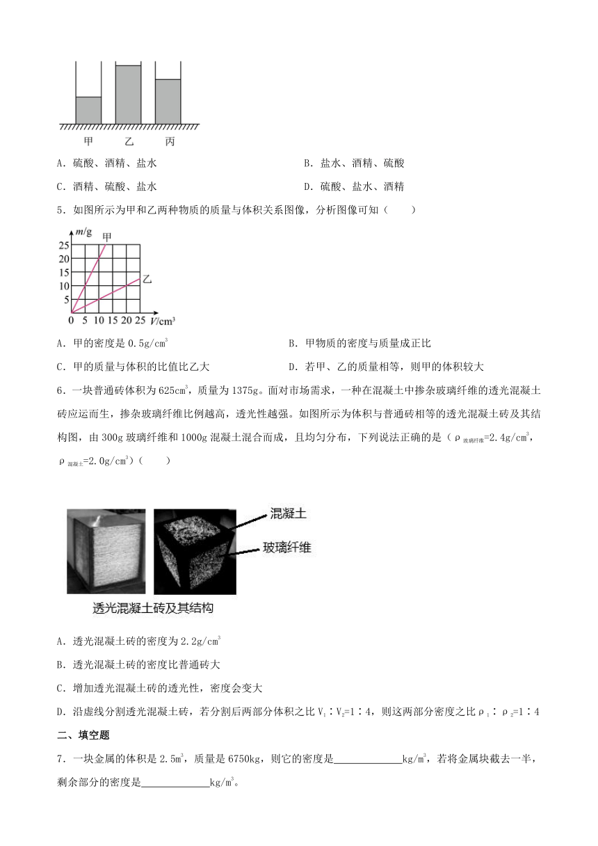 6.2 密度 同步练习（无答案）-2023