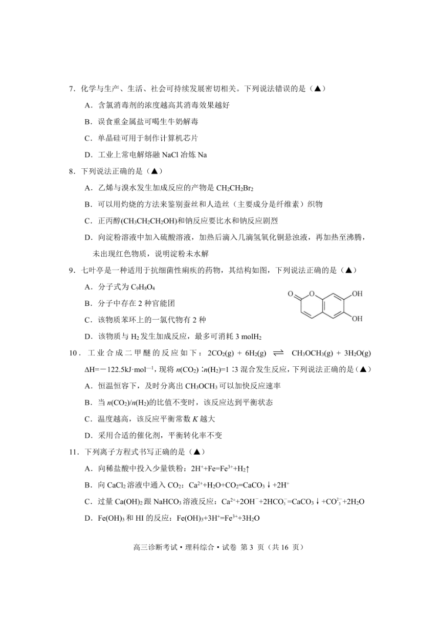 四川省甘孜州2024届高三上学期第一次诊断考试理综试卷（PDF版含答案）