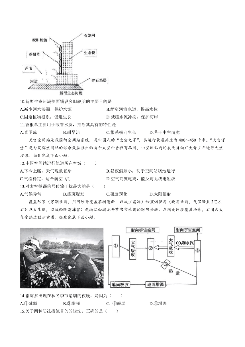 山东省临沂市临沂第十八中学2023-2024学年高一上学期12月份阶段性测试地理试题（含答案解析）