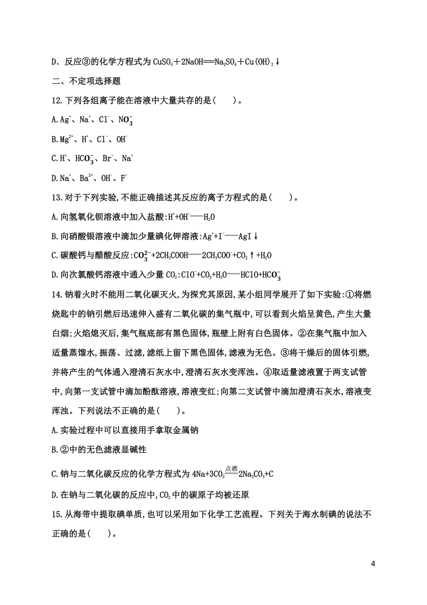 2023-2024学年高一化学苏教版必修第一册专题三 从海水中获得化学物质 专题达标测评卷（含解析）