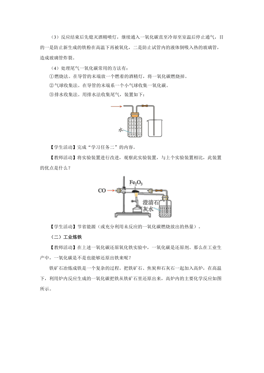 九年级化学下册人教版8.3-1金属资源的利用和保护 第1课时 教学设计