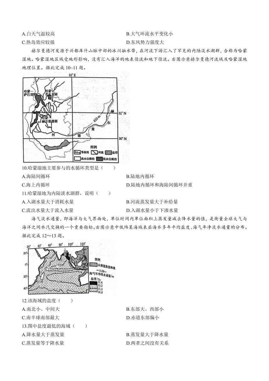 贵州省六盘水市水城区2023-2024学年高一上学期12月质量监测地理试题（含答案）