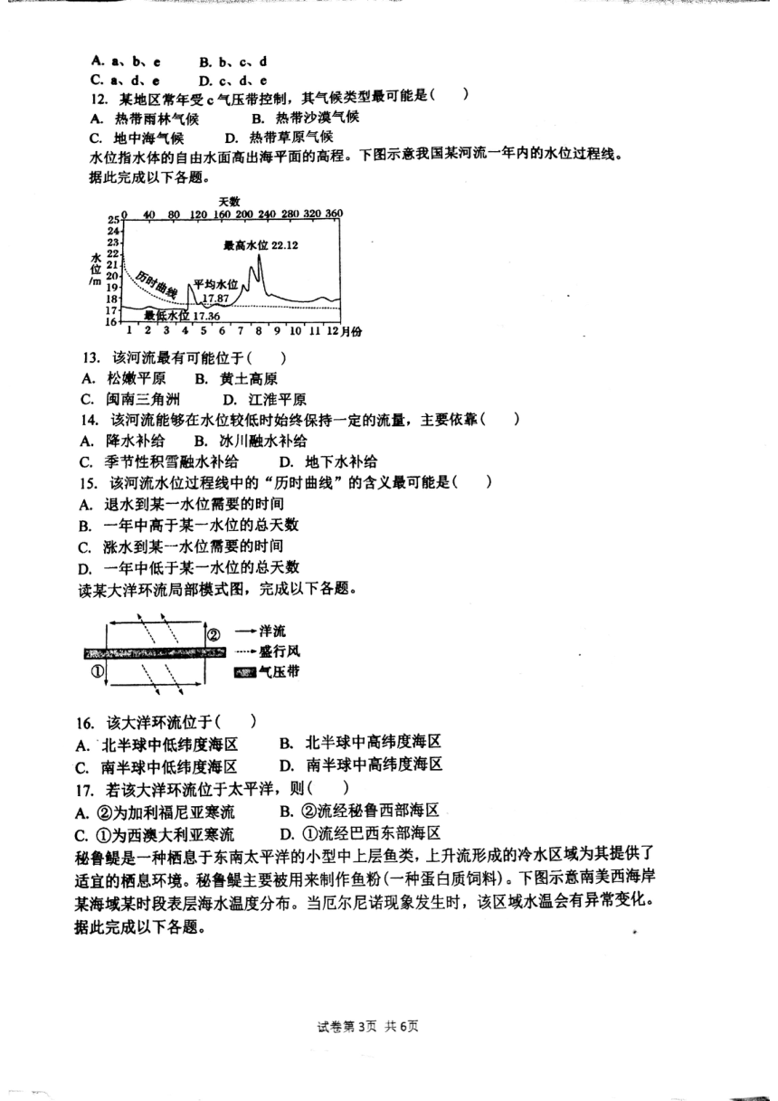 陕西省渭南市华州区咸林中学2023-2024学年高二上学期第二次月考地理试题（图片版无答案）