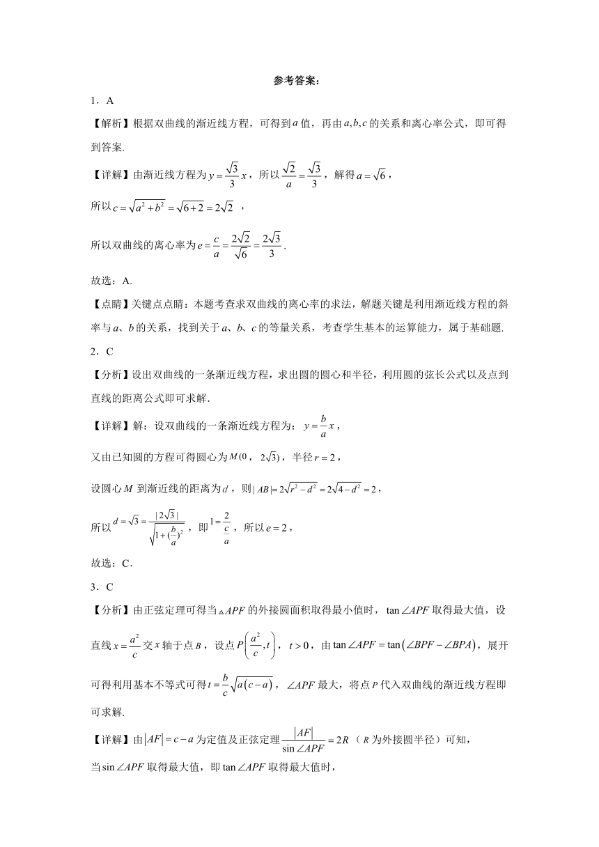 2.6双曲线及其方程 练习（含解析）