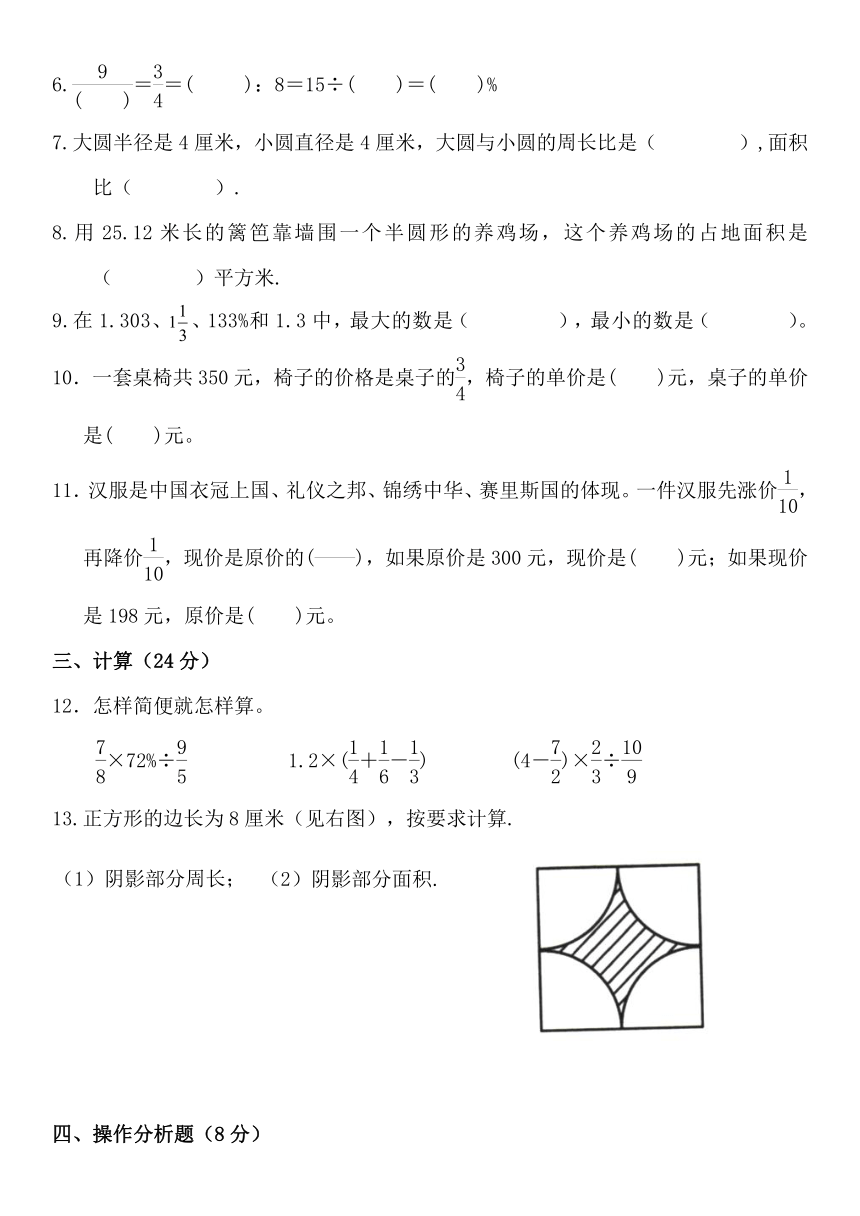 人教版六年级上册数学期末练习(试题)（无答案）