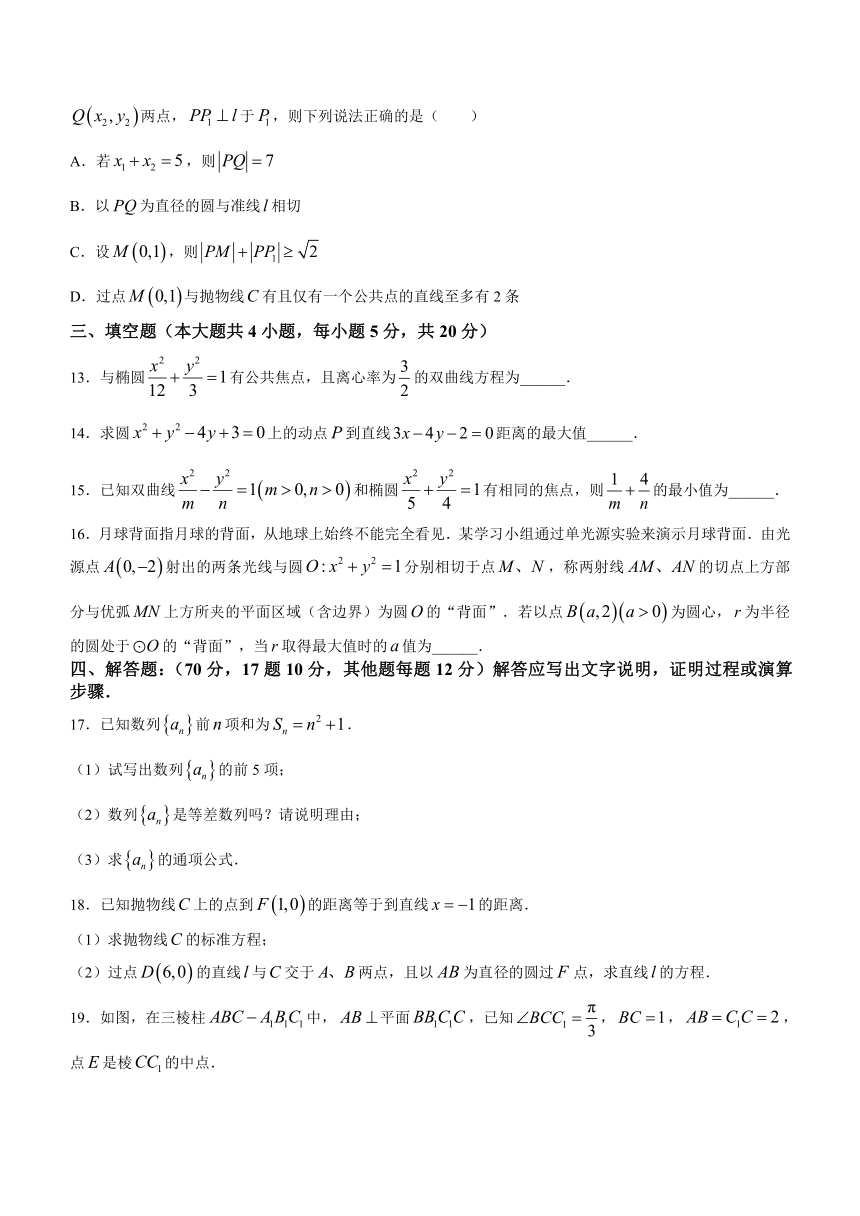 广东省广州市真光高级中学校2023-2024学年高二上学期12月月考数学试卷（含解析）