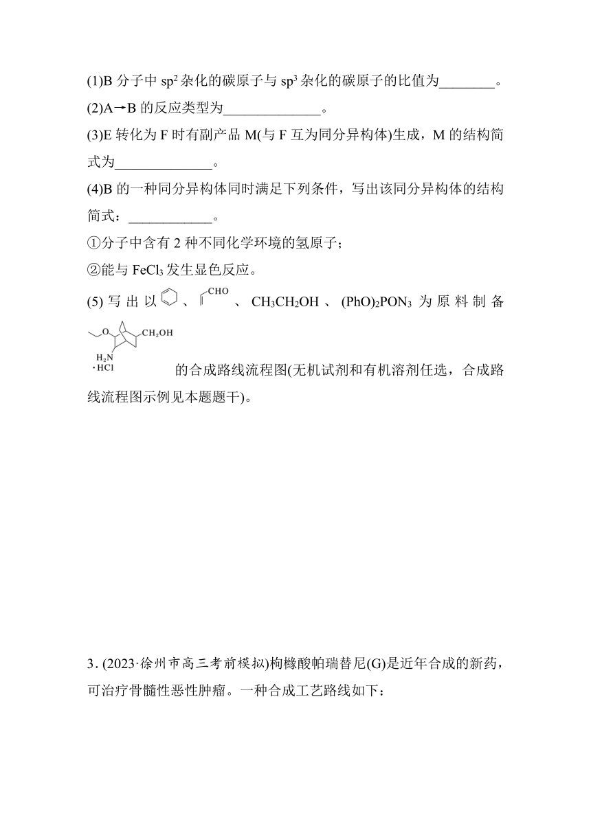 强化练二　有机合成与推断（含答案）-2024年江苏高考化学二轮复习