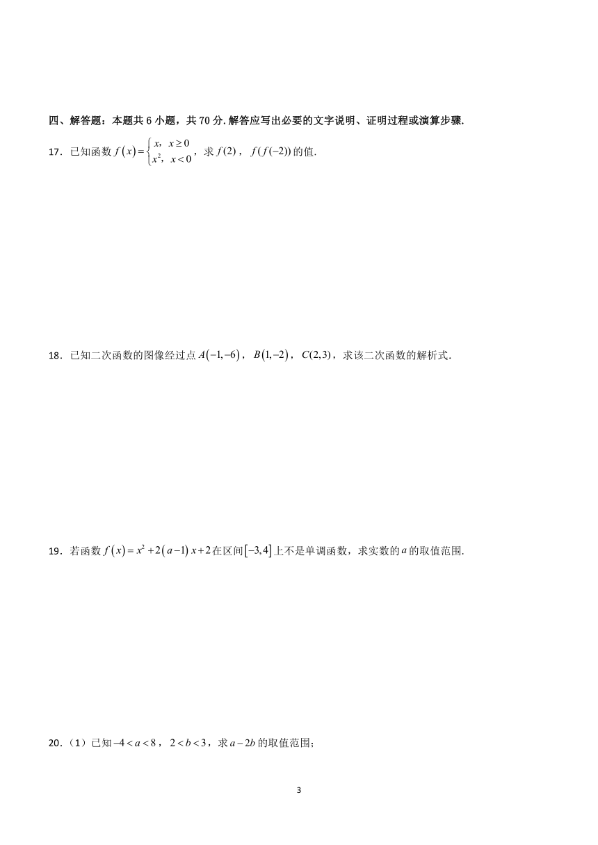 贵州省遵义市桐梓县重点中学2023-2024学年高一上学期第三次月考数学试卷（含解析）