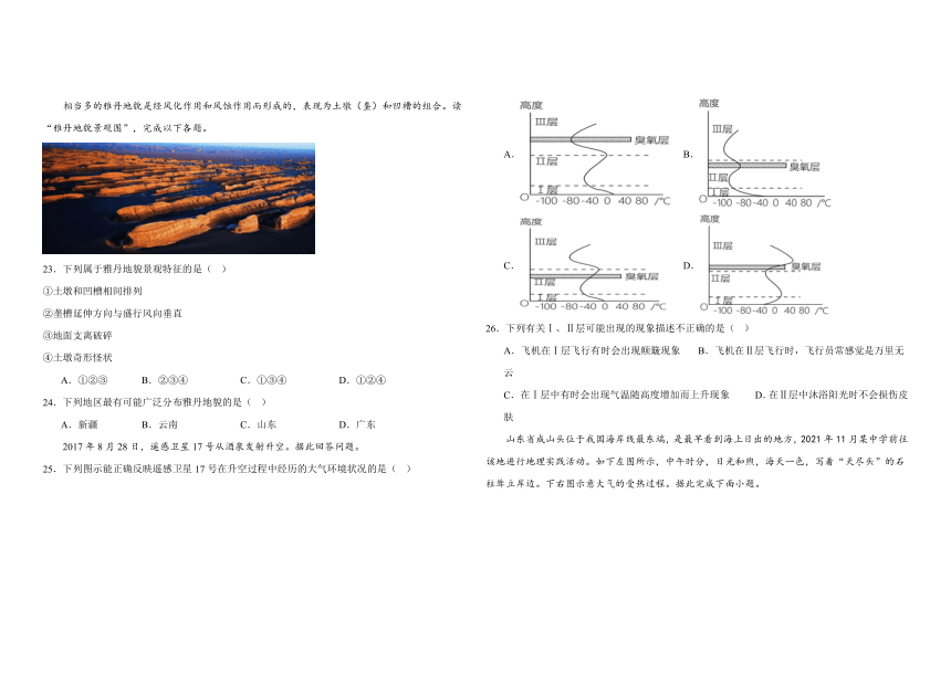 天津市经济技术开发区重点中学2023-2024学年高一上学期期中反馈地理试卷（解析版）