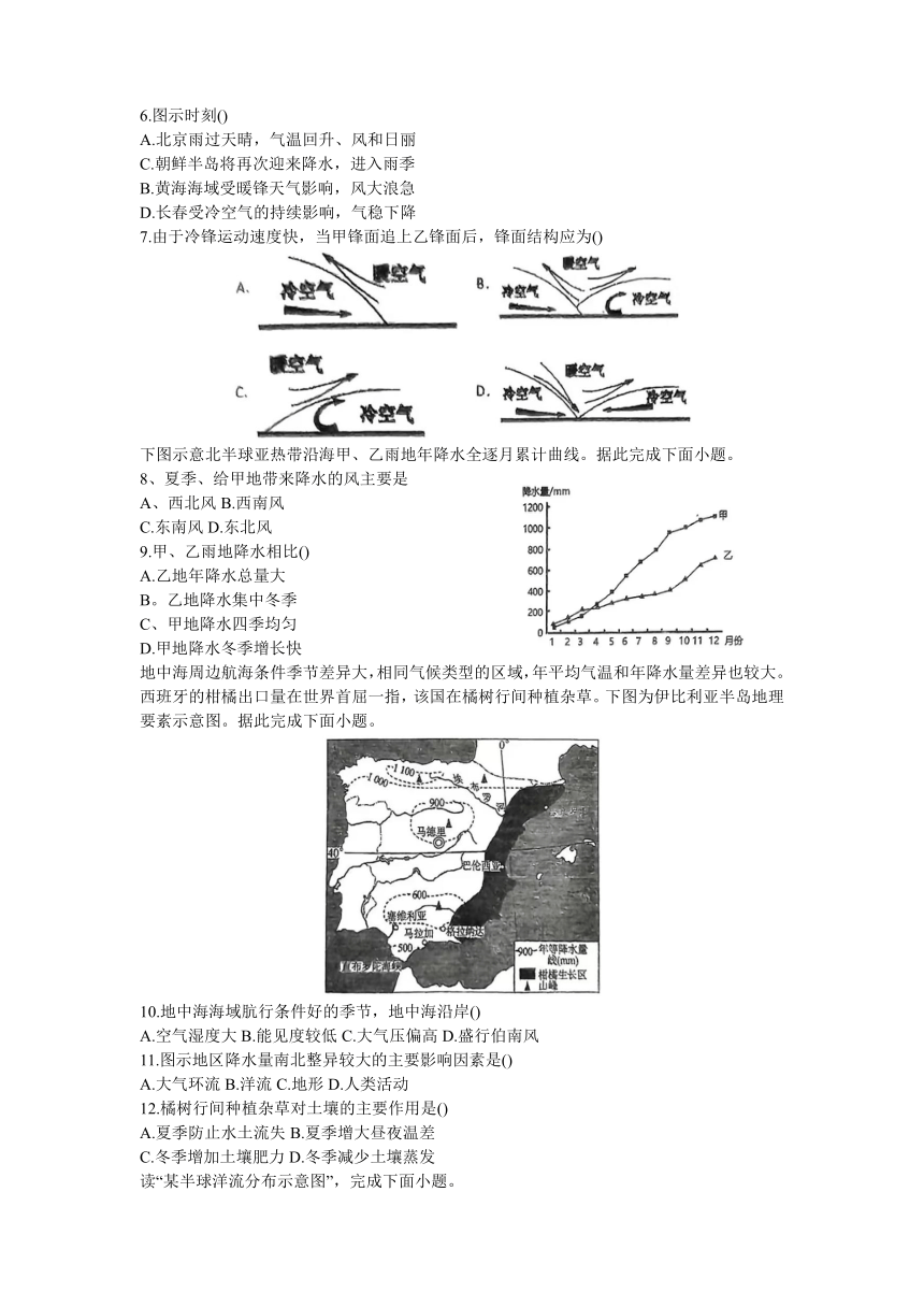 四川省广安市华蓥中学2023-2024学年高二上学期12月月考地理试题（含答案）