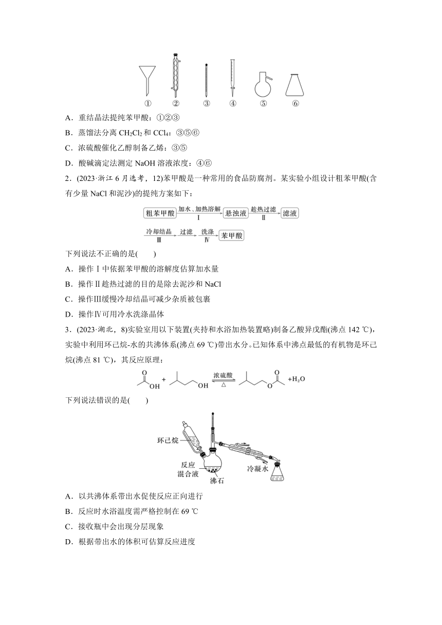 专题八 有机化学 选择题专攻 5.有机实验（含解析）-2024年江苏高考化学大二轮复习讲义