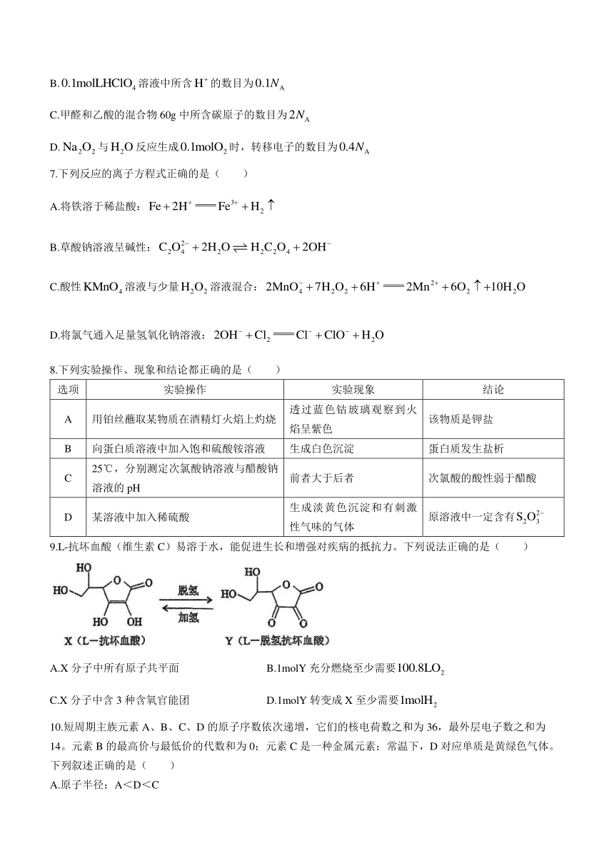 2024届四川省德阳市高三上学期第一次诊断性考试化学试题（含答案）