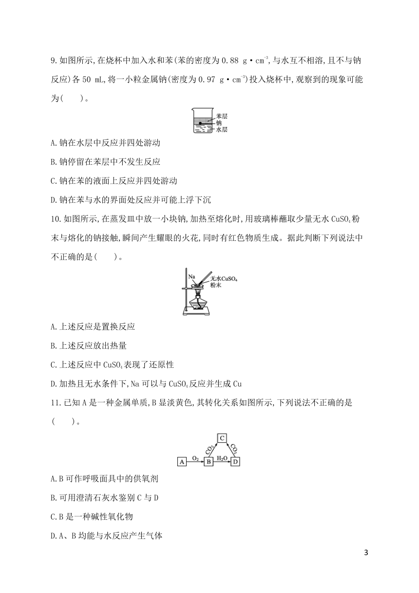 高中化学苏教版必修第一册专题3　第2单元　第1课时　钠的性质与制备 同步练习（含解析）