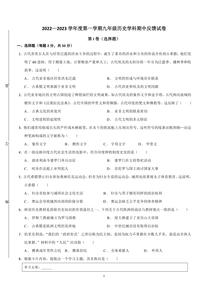 天津市滨海新区汉沽重点中学2023-2024学年部编版九年级上学期期中考试历史试题（含答案）