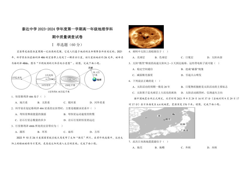 天津市经济技术开发区重点中学2023-2024学年高一上学期期中反馈地理试卷（解析版）