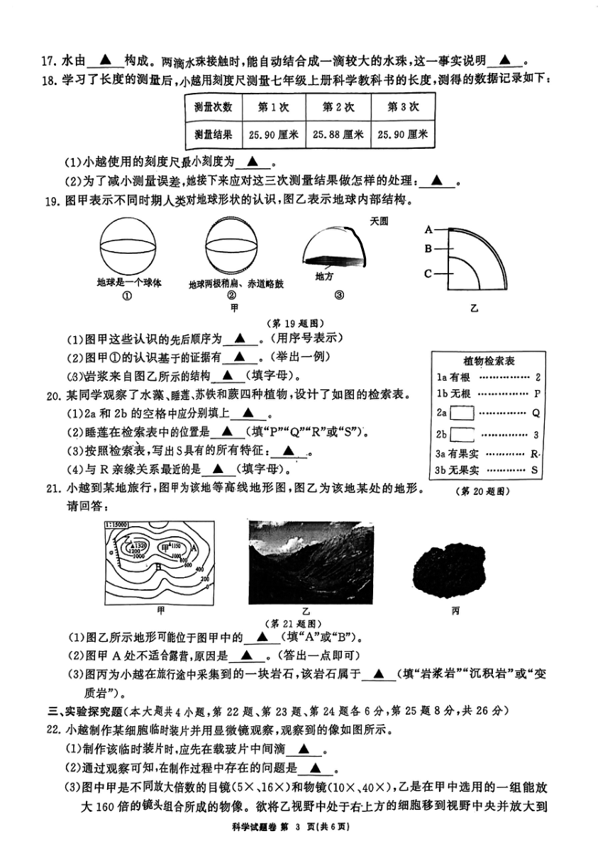 浙江省湖州市长兴县2023-2024学年第一学期七年级科学12月学习能力联考卷（图片版，无答案）