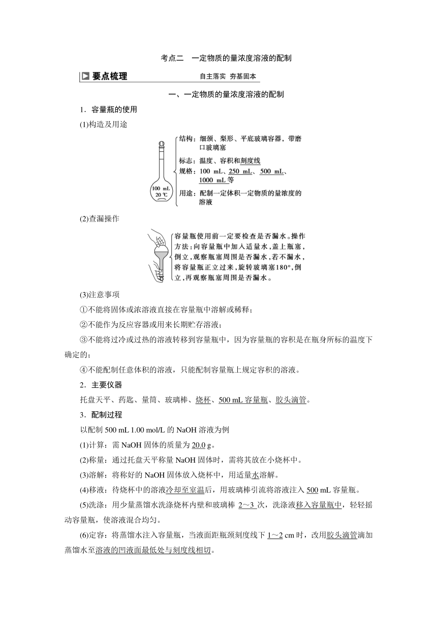 2024届高考化学一轮复习教案 07 第二章 第7讲 物质的量浓度