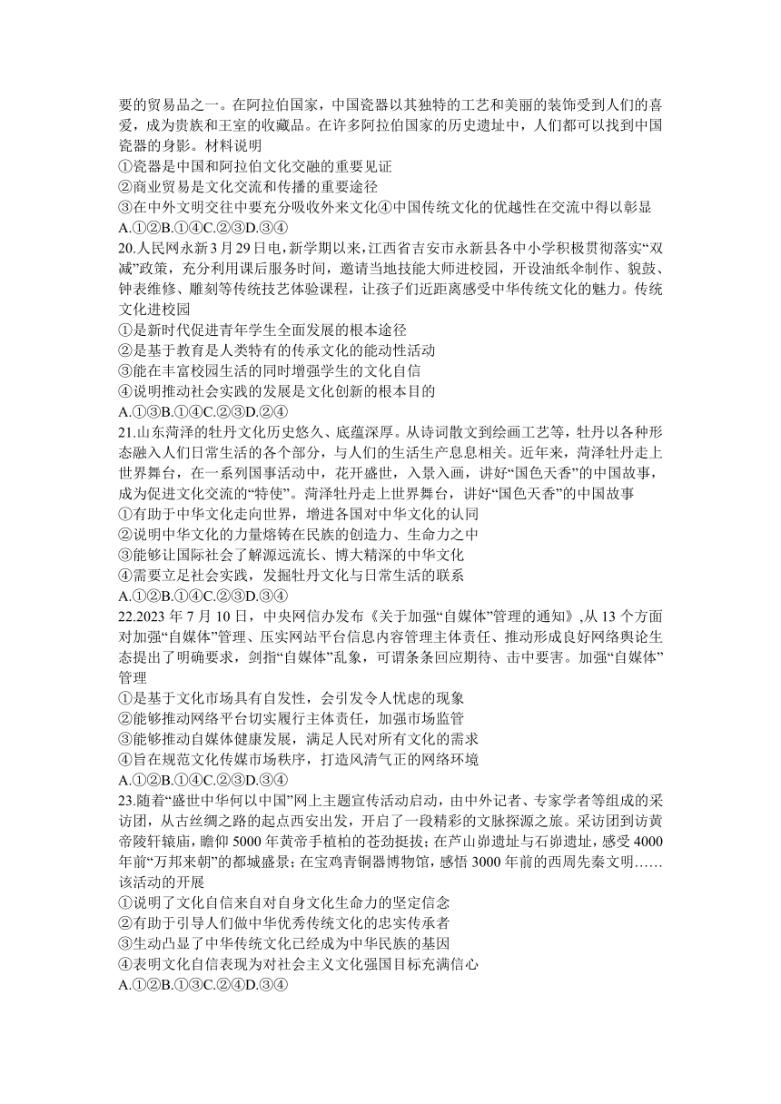 百师联盟2023-2024学年高三上学期12月一轮复习联考（三）文科综合试题（全国卷）（含答案解析）