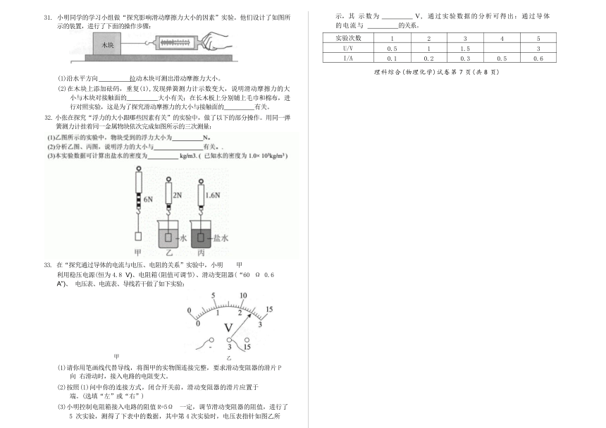 2023年四川省德阳市中考理科综合(物理化学)试卷（含解析）