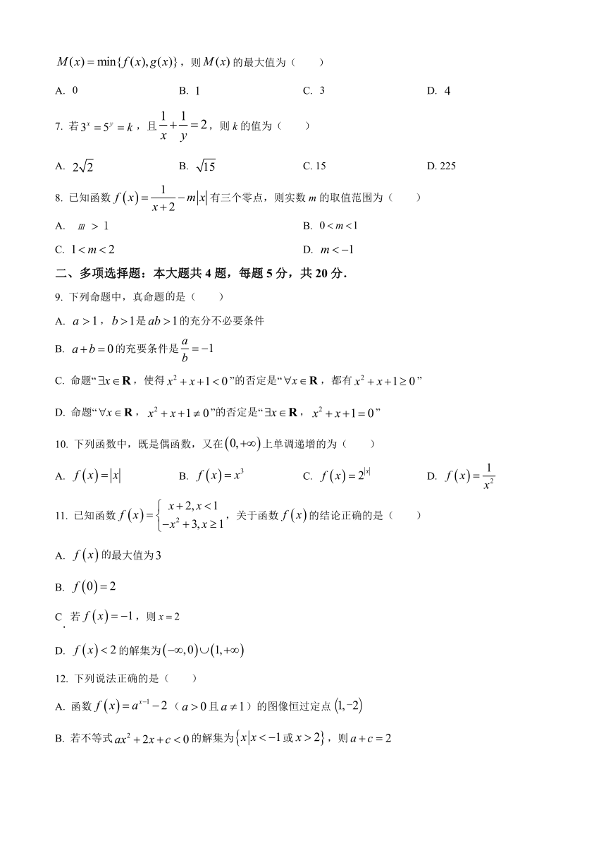 广东省江门市鹤山市重点中学2023-2024学年高一上学期第二阶段考试数学试题（含答案）