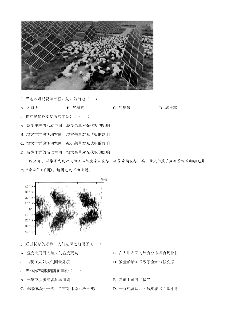 浙江省杭州九校联盟2023-2024学年高一上学期期中地理试题（原卷版+解析版）