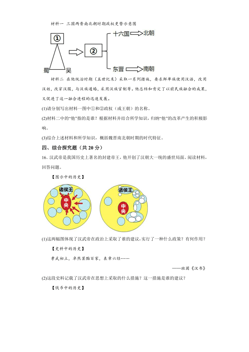 吉林省四平市双辽市2023-2024学年七年级上学期期末历史试题（含解析）