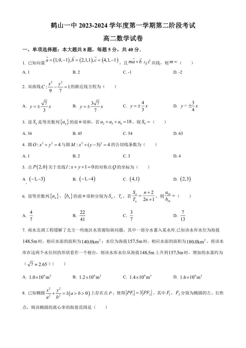 广东省江门市鹤山市重点中学2023-2024学年高二上学期第二阶段考试数学试题（含答案）