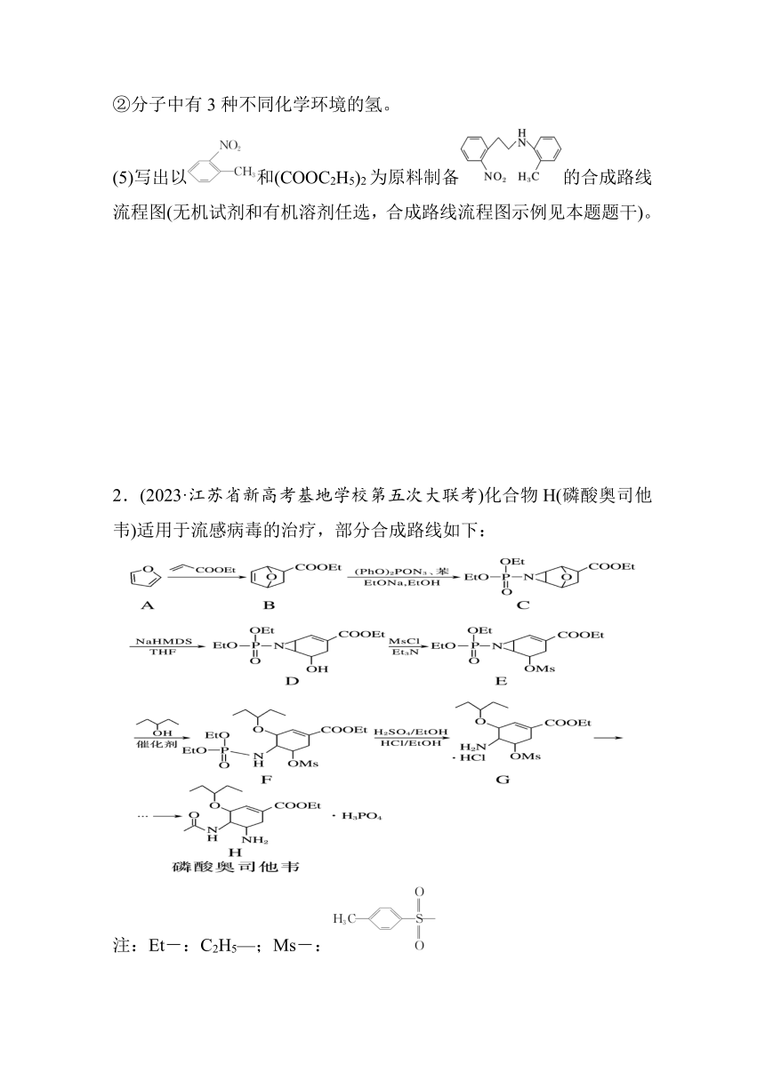 强化练二　有机合成与推断（含答案）-2024年江苏高考化学二轮复习