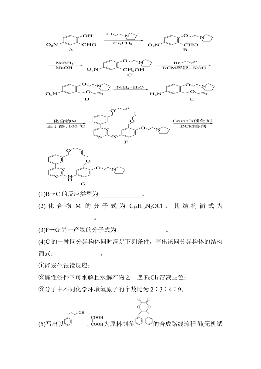 强化练二　有机合成与推断（含答案）-2024年江苏高考化学二轮复习