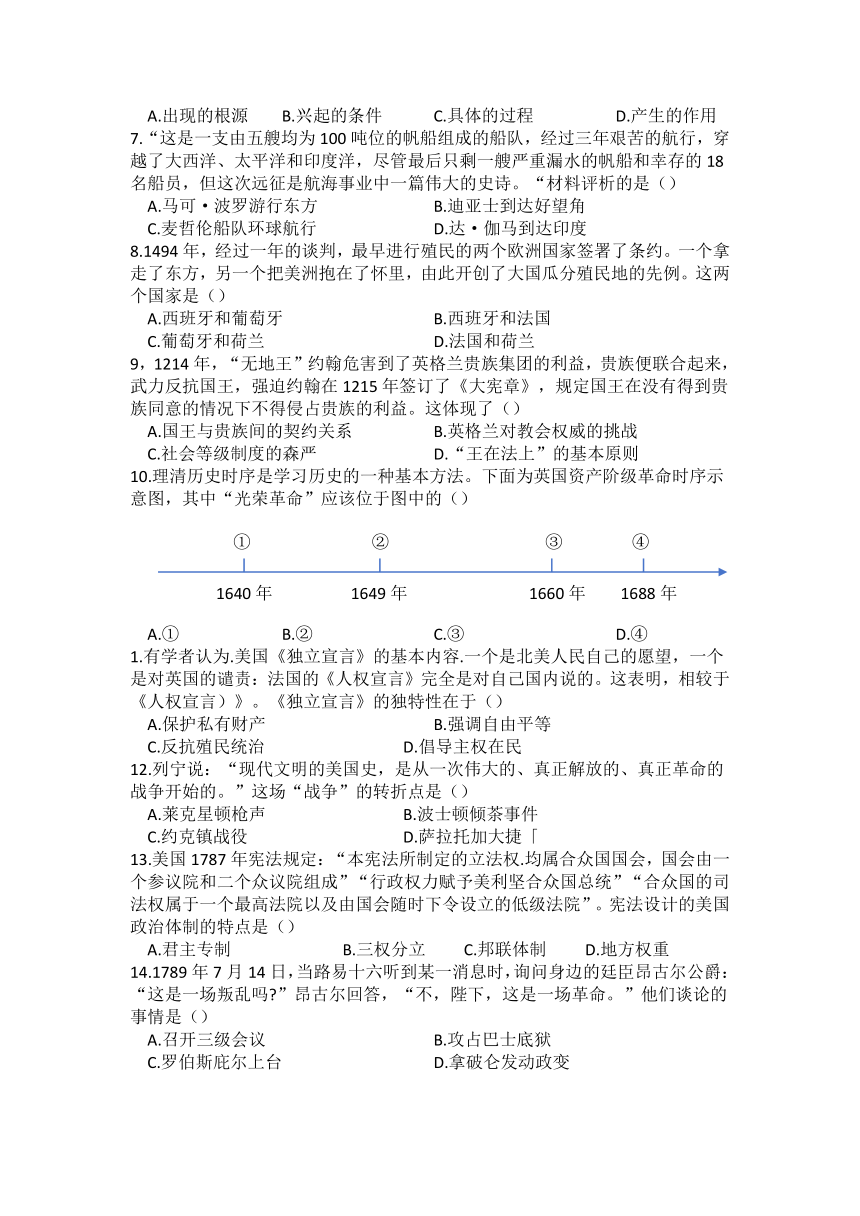 贵州省黔南布依族苗族自治州惠水县2023-2024学年九年级上学期第三次月考历史试题（文字版，含答案）.