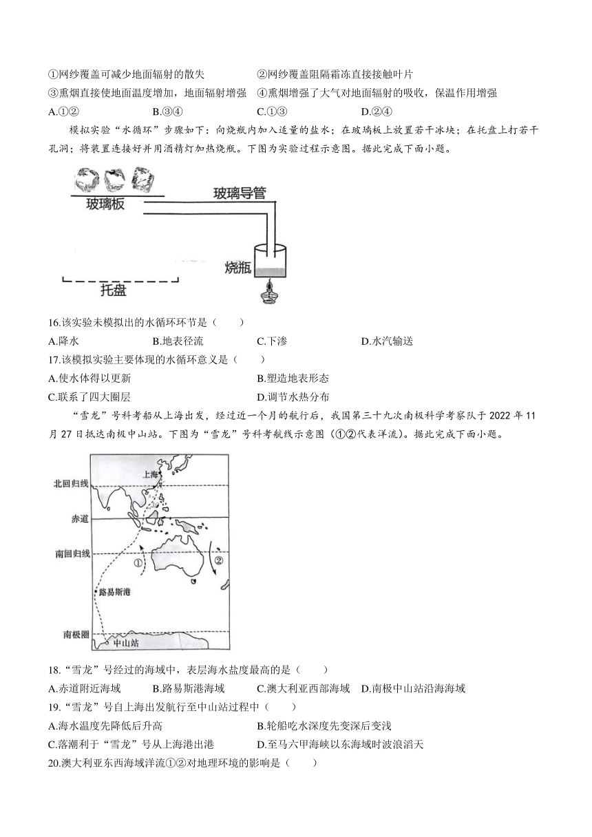 山东省临沂市临沂第十八中学2023-2024学年高一上学期12月份阶段性测试地理试题（含答案解析）