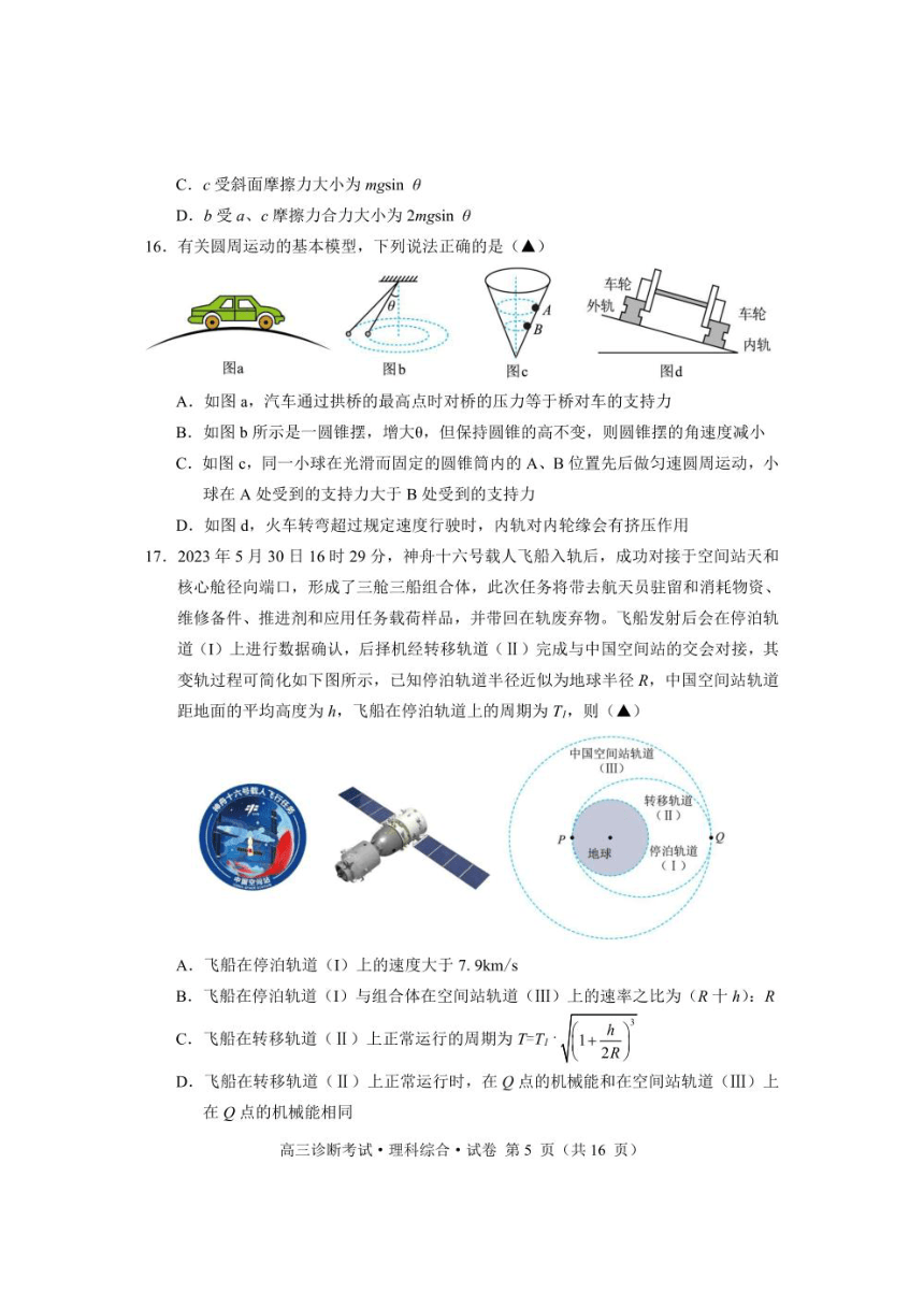 四川省甘孜州2024届高三上学期第一次诊断考试理综试卷（PDF版含答案）