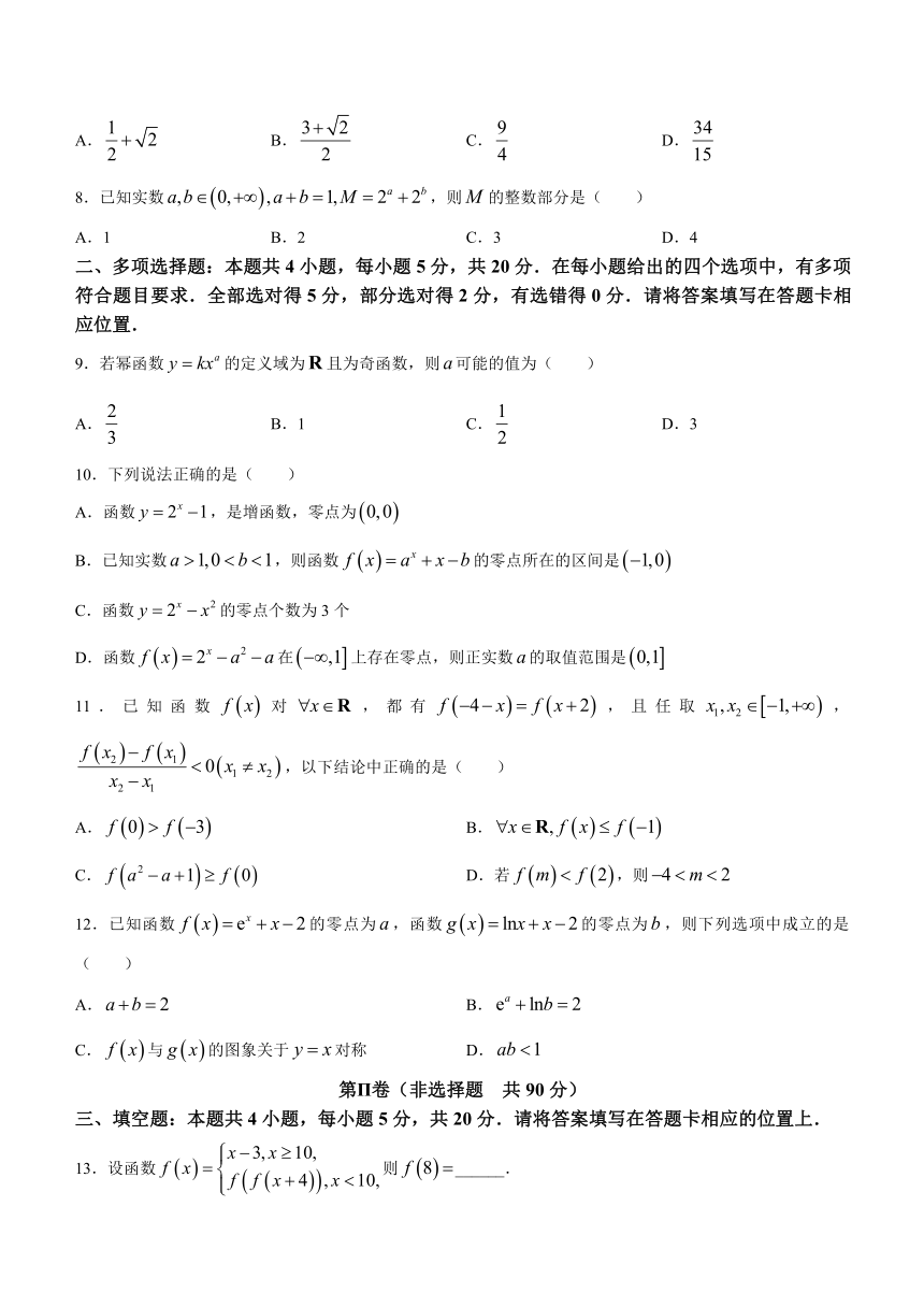 重庆市巴南区2023-2024学年高一上学期12月测试数学试题（含答案）