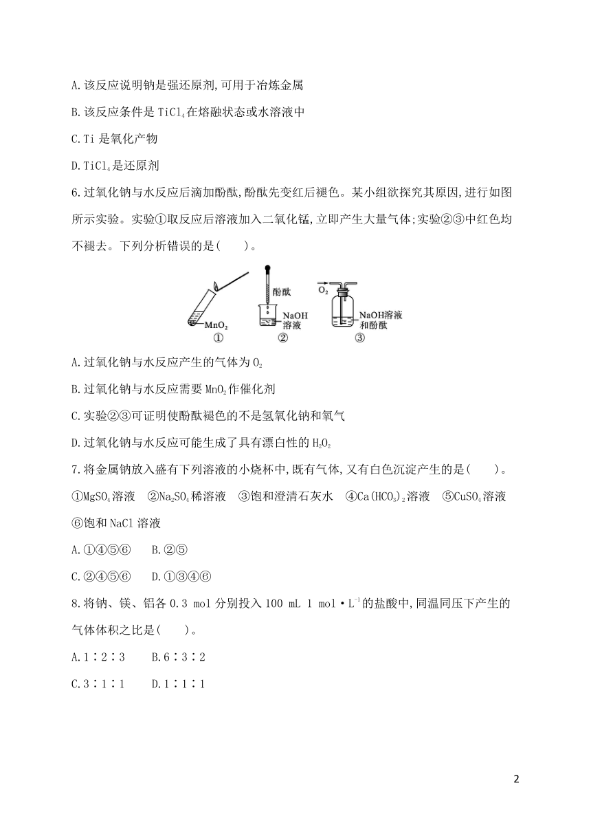 高中化学苏教版必修第一册专题3　第2单元　第1课时　钠的性质与制备 同步练习（含解析）