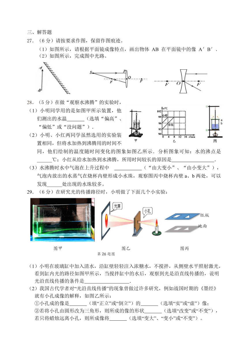 2023-2024学年江苏省泰州市姜堰区南苑学校八年级（上）第二次月考物理试卷（PDF版含答案）