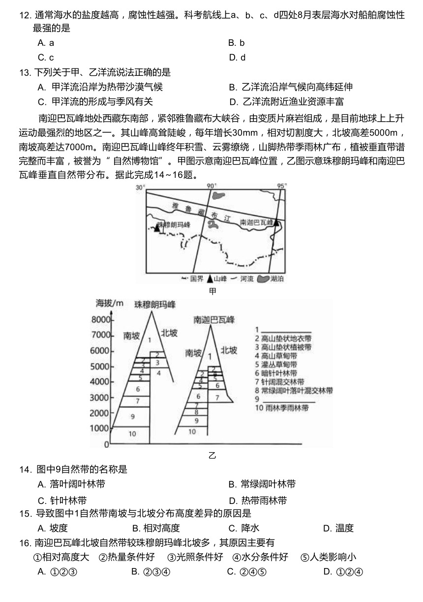 安徽省阜阳市第三名校2023-2024学年高二上学期12月二调（期中）地理试题 (含答案)