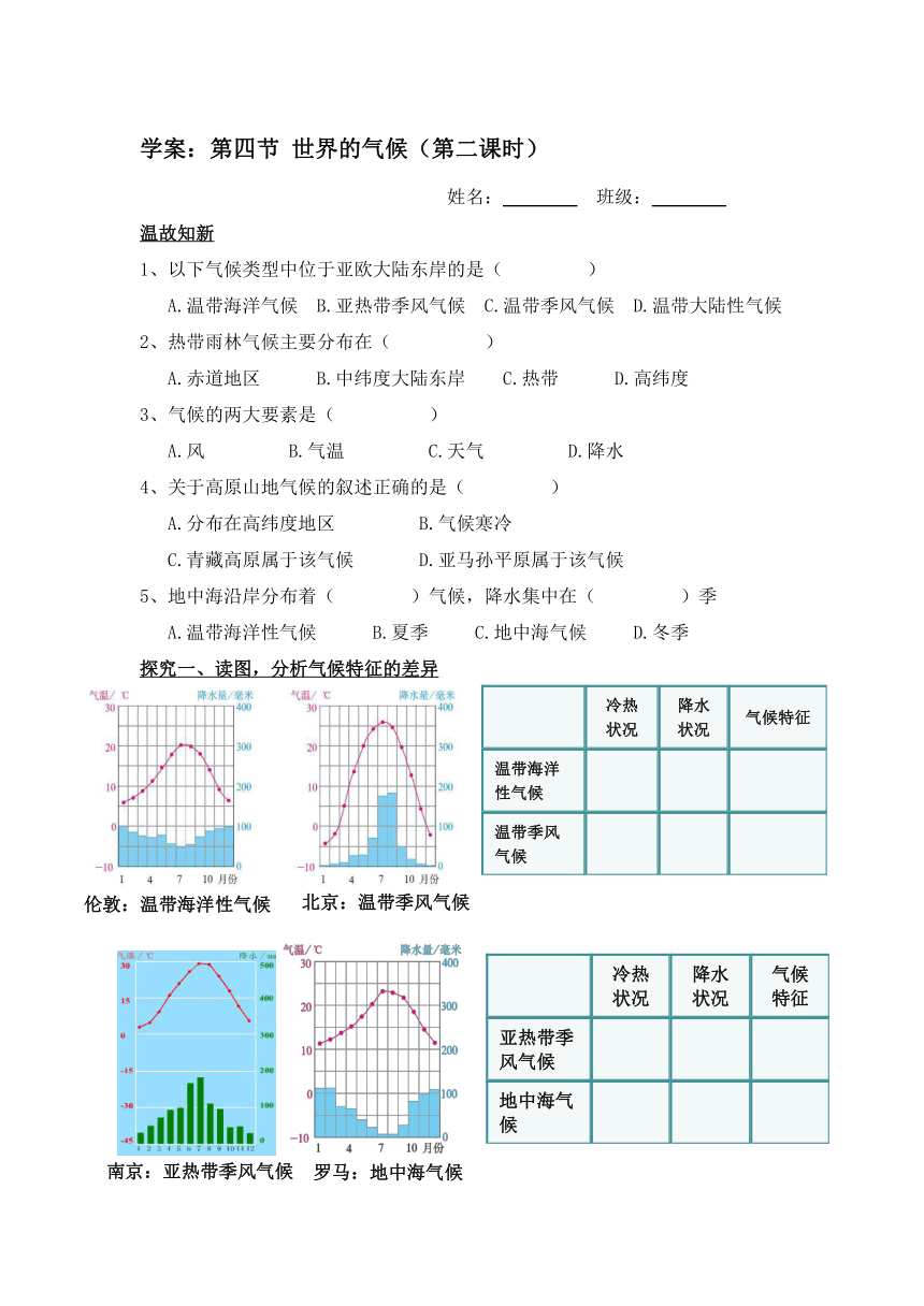 3.4世界的气候 第二课时 学案 2023-2024学年人教版地理七年级上册