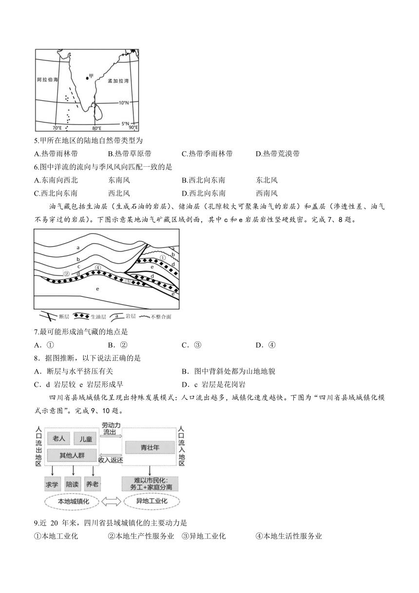 浙江省台州名校联盟2023-2024学年高三上学期12月联考地理试题（含答案）