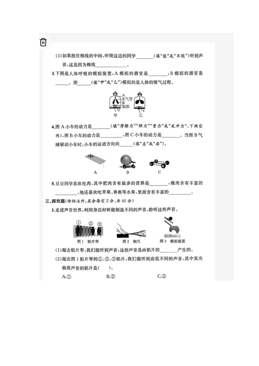 浙江省台州市路桥区2021-2022学年四年级上学期科学期末试题（图片版，含答案）