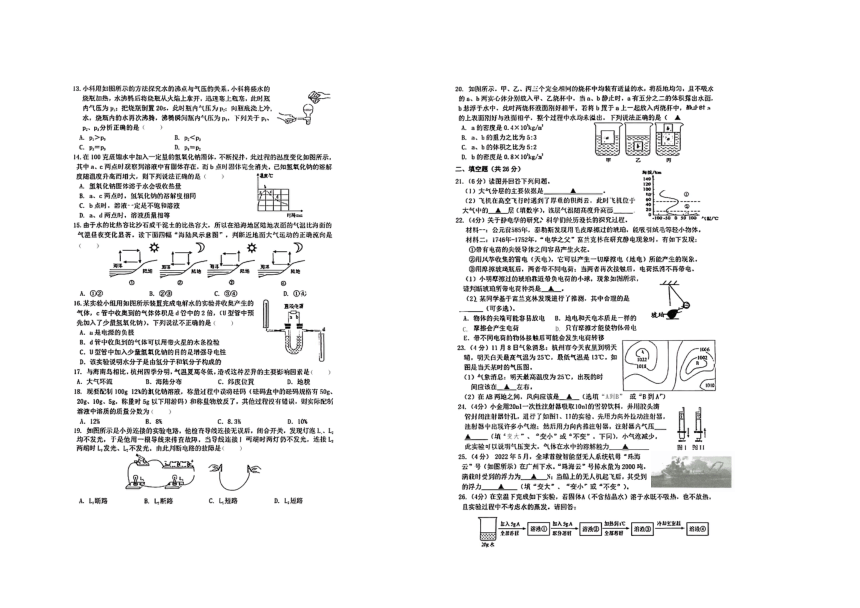 浙江省杭州市锦绣育才教育集团2023-2024学年八年级上学期期中考试科学试卷（图片版，无答案）