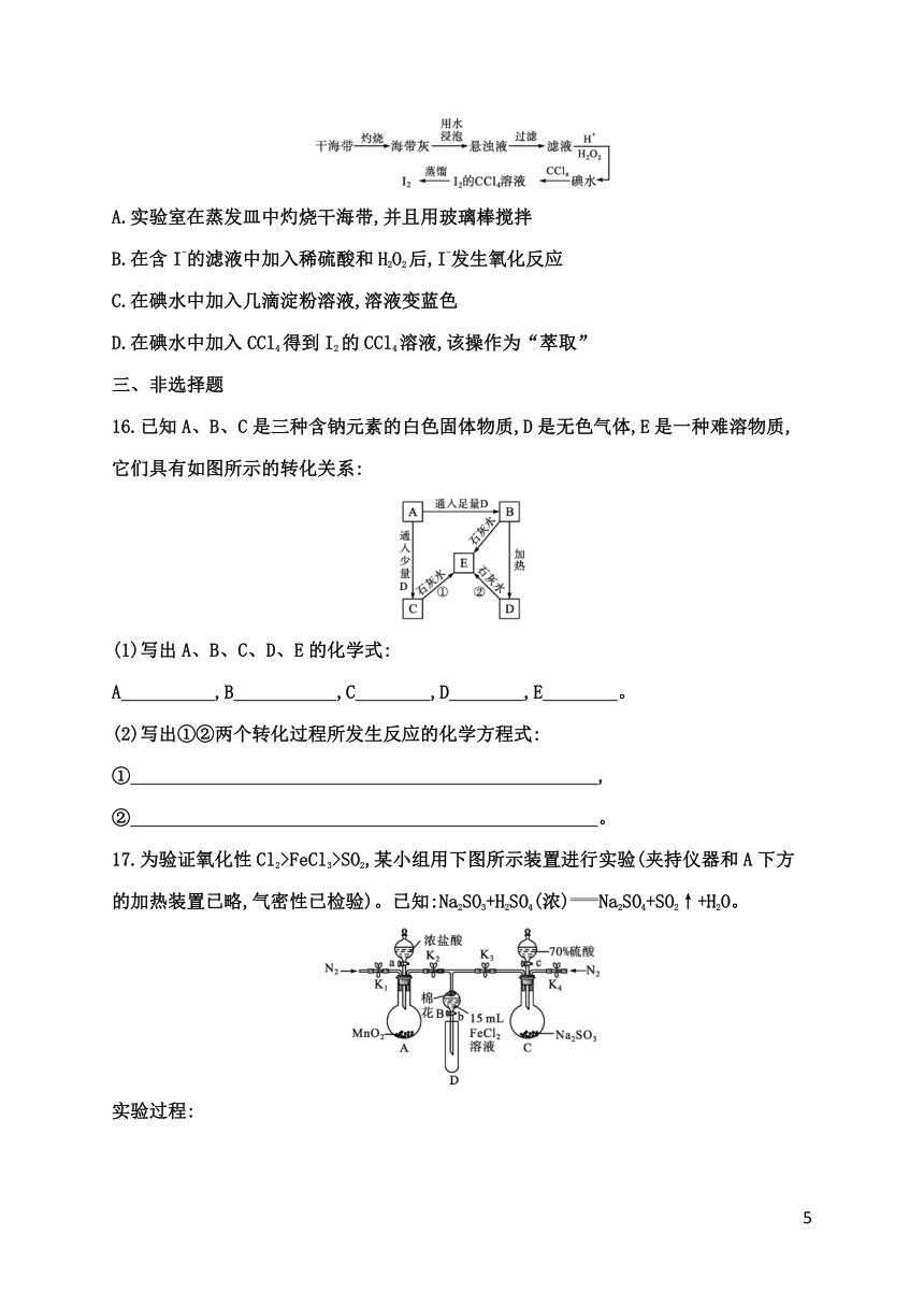 2023-2024学年高一化学苏教版必修第一册专题三 从海水中获得化学物质 专题达标测评卷（含解析）