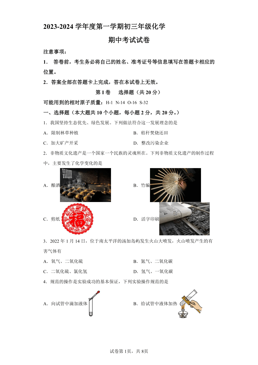 山西省临汾市洪洞县2023-2024学年九年级第一学期期中化学试题（含解析）