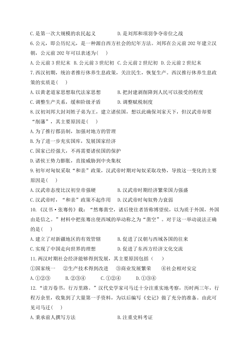 （5）秦汉时期：统一多民族国家的建立和巩固A卷——2023-2024学年七年级历史人教部编版寒假巧练习（含解析）