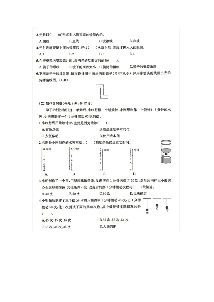 浙江省绍兴市柯桥区2021-2022学年五年级上学期科学期末试题（图片版含答案）