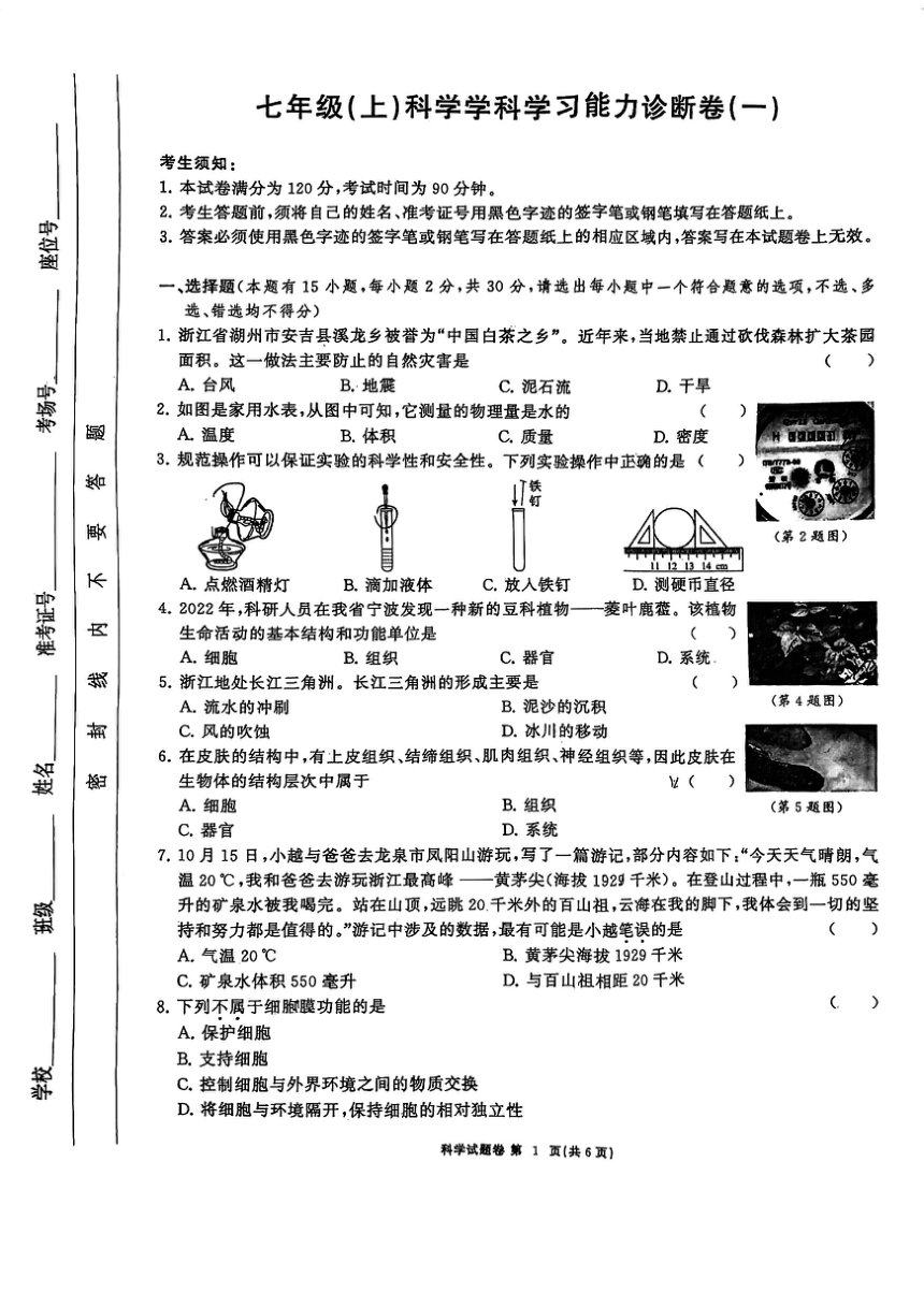 浙江省湖州市长兴县2023-2024学年第一学期七年级科学12月学习能力联考卷（图片版，无答案）