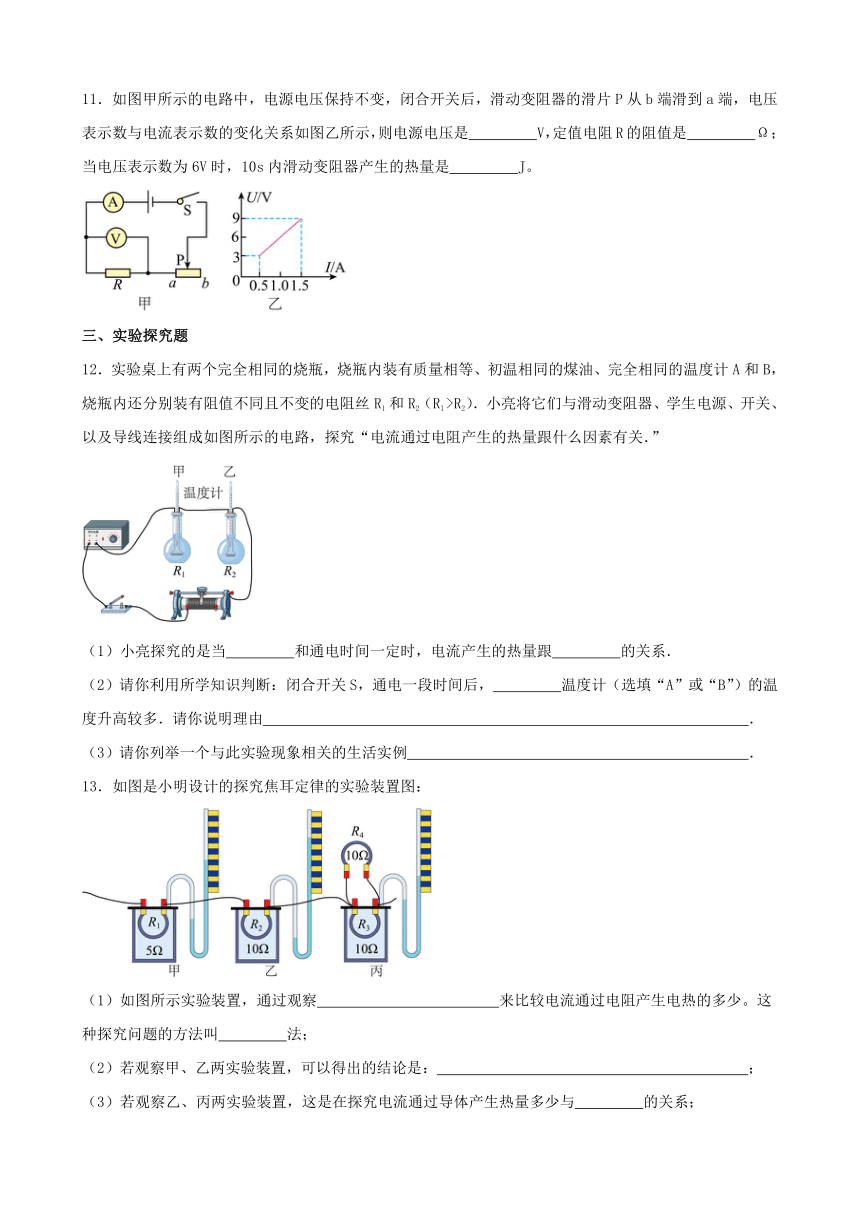 18.4 焦耳定律 同步练习（含答案）-2023