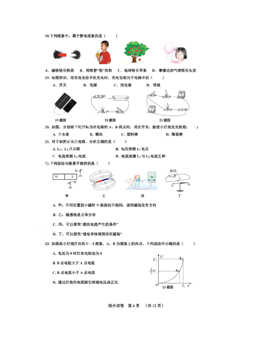 黑龙江省哈尔滨市香坊区2023-2024学年度上学期教育质量综合评价学业发展水平监测综合试卷（九年级）（PDF版无答案）