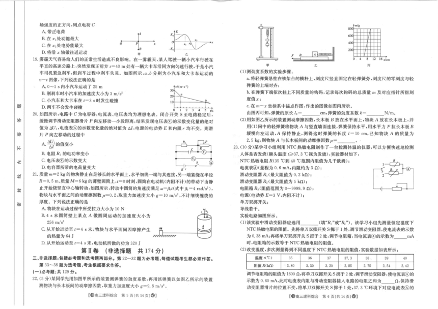 四川省雅安市联考2023-2024学年高三上学期12月联考理科综合试卷（PDF版含答案）