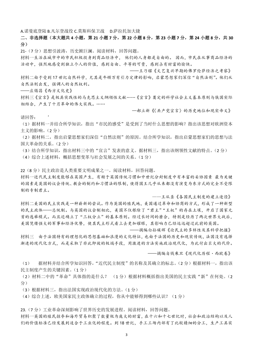 江苏省宿迁市沭阳县怀文中学2023-2024学年部编版九年级上学期11月月考历史试题（含答案）