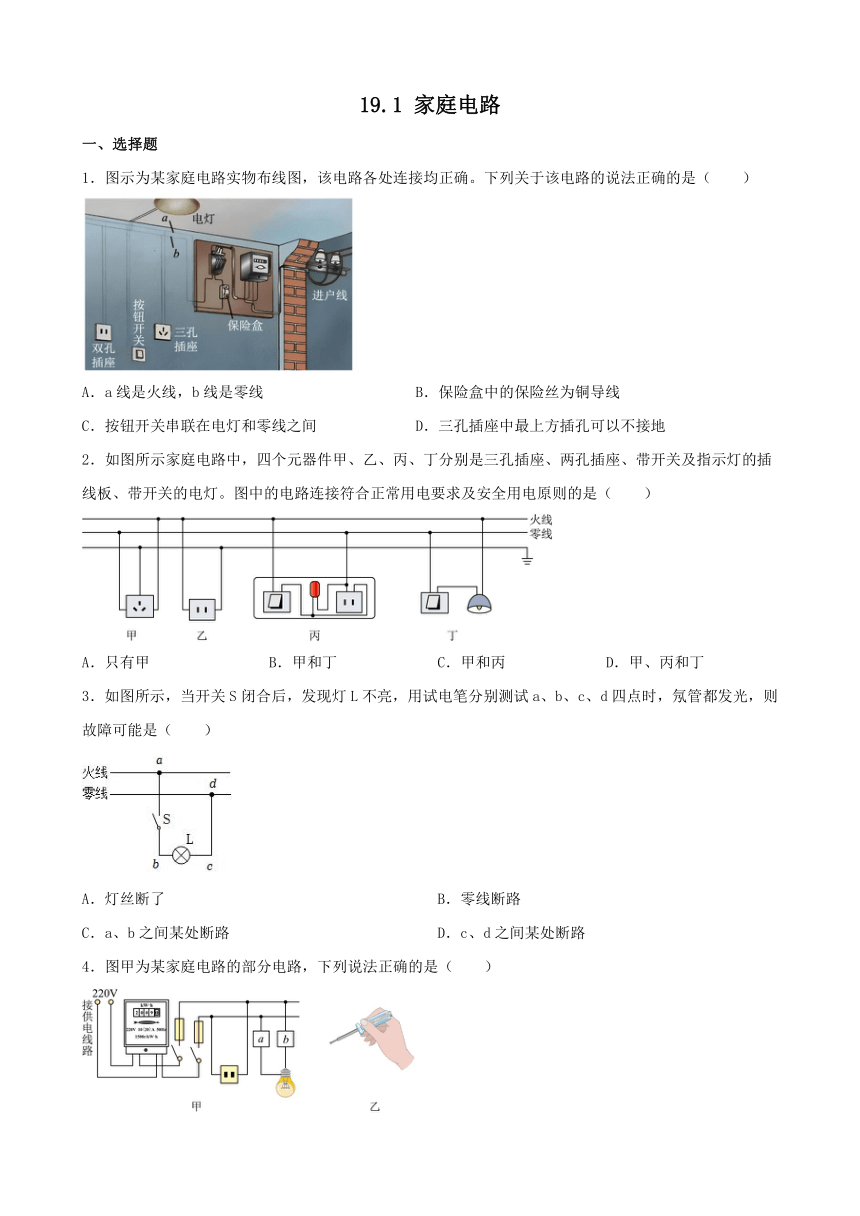 19.1 家庭电路 同步练习（含答案）-2023